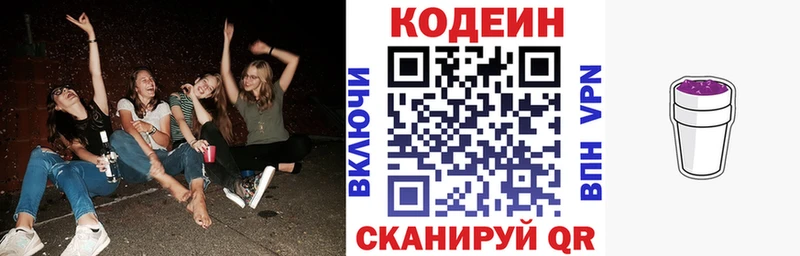 Купить закладки  Старый Оскол  Codein напиток Lean (лин) 